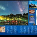 月刊「読売旅行」12月号『特集/夜空は宝石箱』に掲載されました
