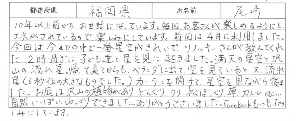 様からのご意見