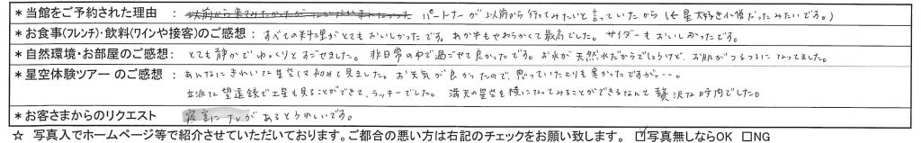様からのご意見