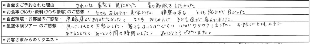 様からのご意見