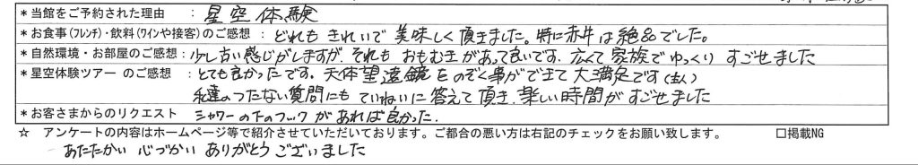 様からのご意見