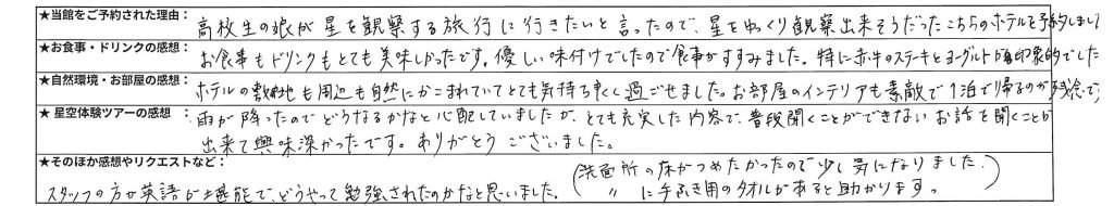 様からのご意見