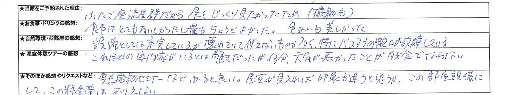 様からのご意見