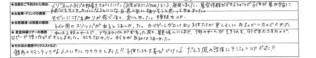 様からのご意見