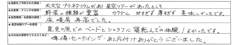 様からのご意見
