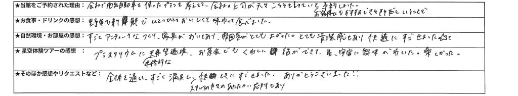 様からのご意見