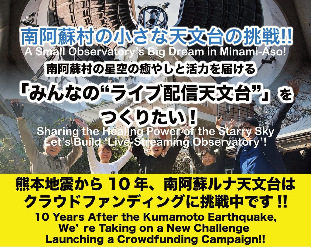 クラウドファンディング挑戦中！ご支援・応援よろしくお願いします！
