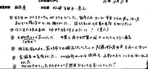 様からのご意見