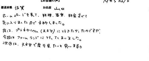 様からのご意見