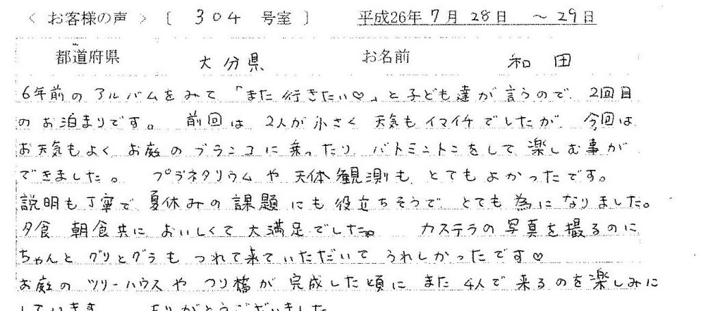 様からのご意見