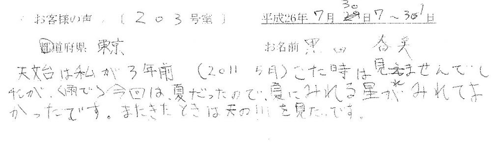 様からのご意見
