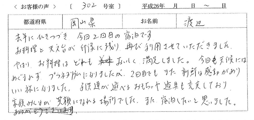 様からのご意見