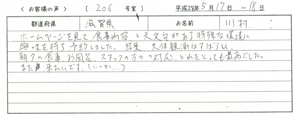 様からのご意見