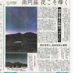 西日本新聞にプレミアム・ナイトツアーの記事が掲載されました
