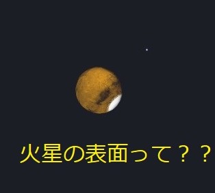 火星　文字
