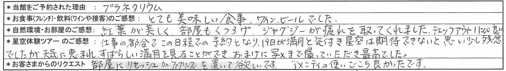 様からのご意見