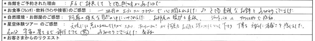 様からのご意見