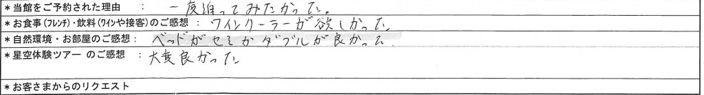 様からのご意見