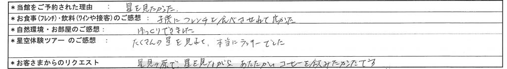 様からのご意見