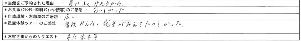 様からのご意見