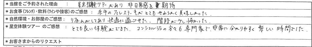 様からのご意見