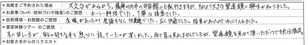 様からのご意見