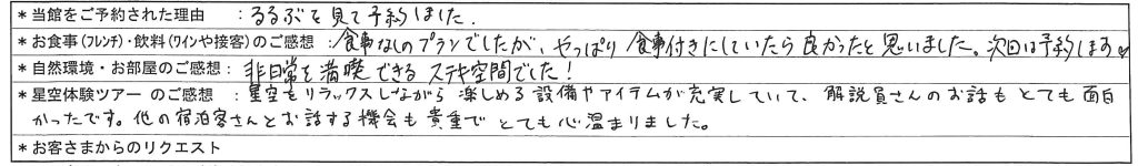 様からのご意見