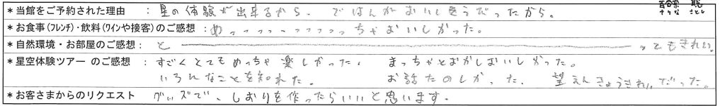 様からのご意見