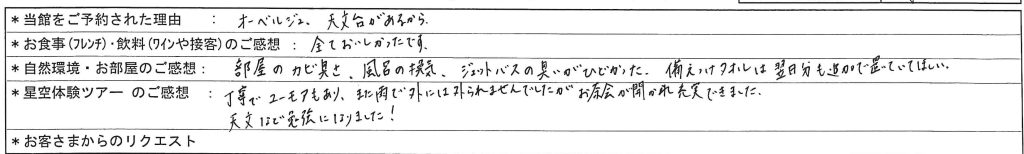 様からのご意見