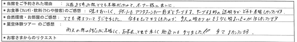 様からのご意見