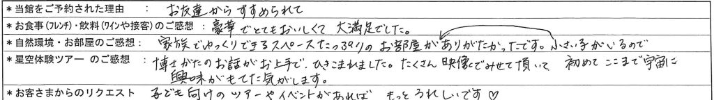 様からのご意見