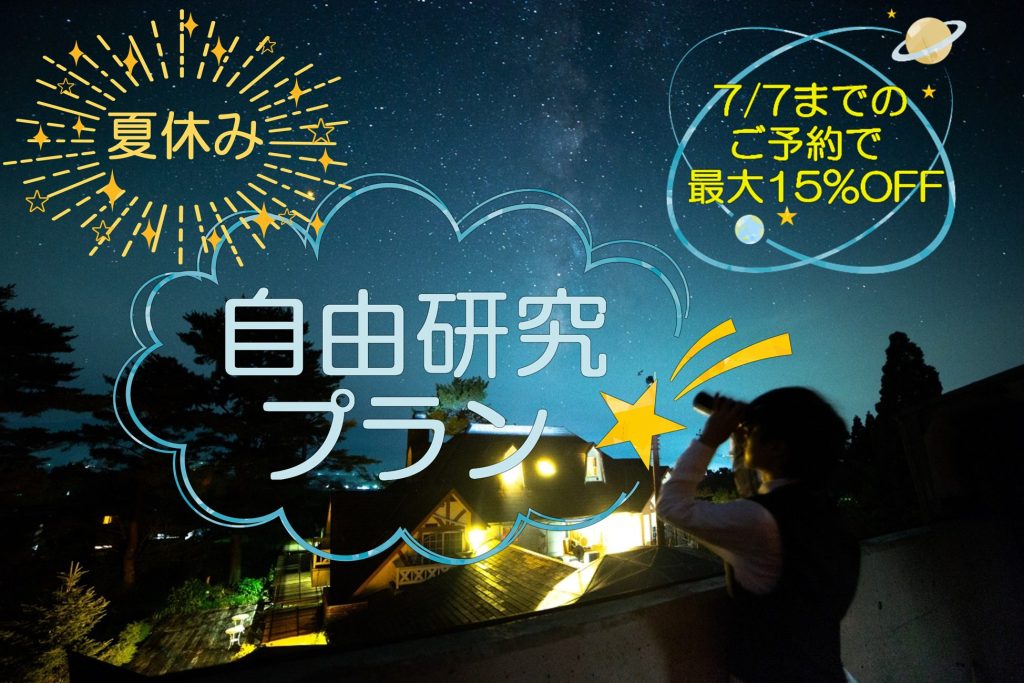 自由研究2025