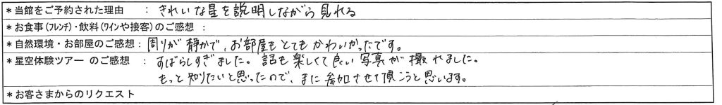様からのご意見