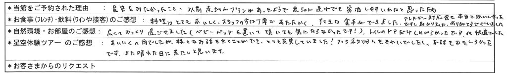 様からのご意見