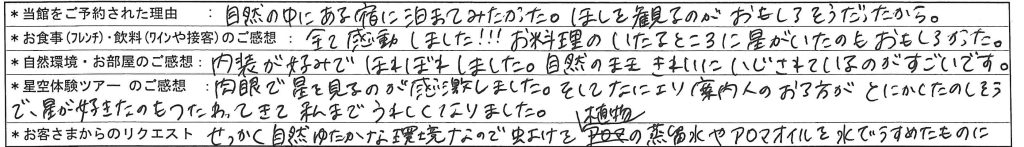 様からのご意見