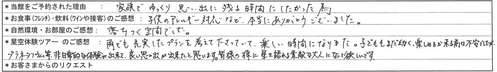 様からのご意見