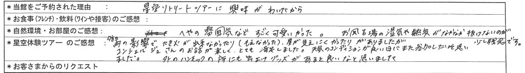 様からのご意見