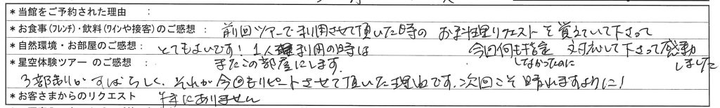様からのご意見