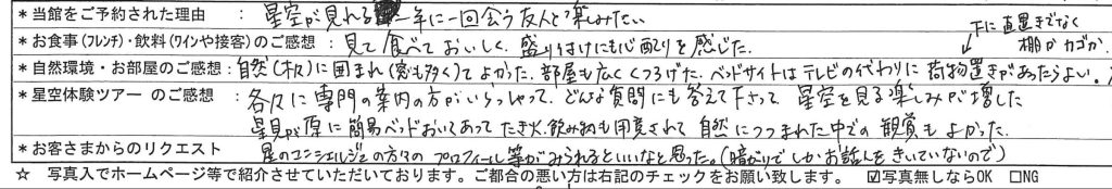 様からのご意見