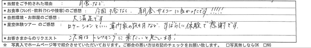 様からのご意見
