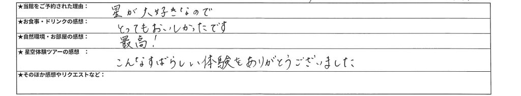 様からのご意見