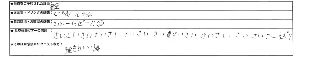 様からのご意見