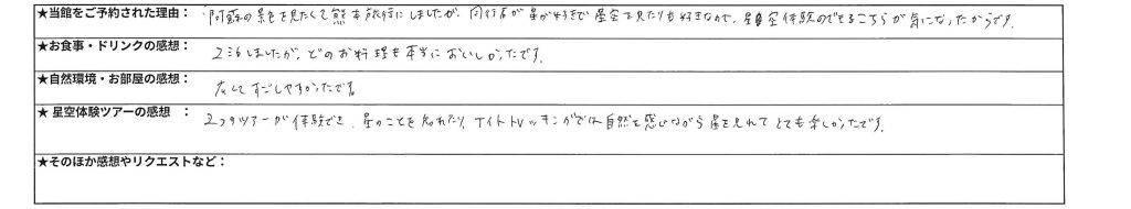 様からのご意見