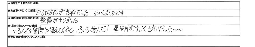 様からのご意見