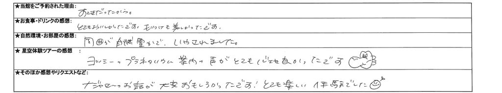 様からのご意見