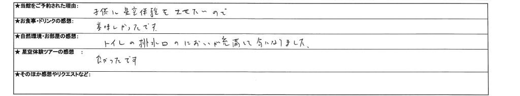 様からのご意見