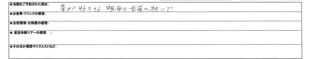 様からのご意見