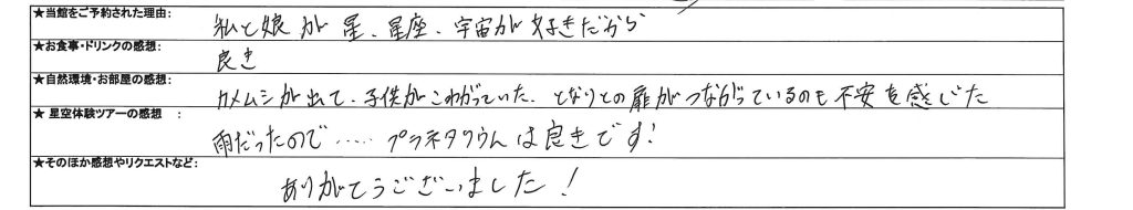 様からのご意見