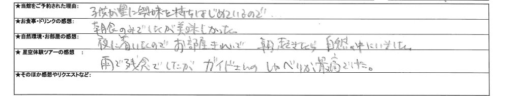 様からのご意見