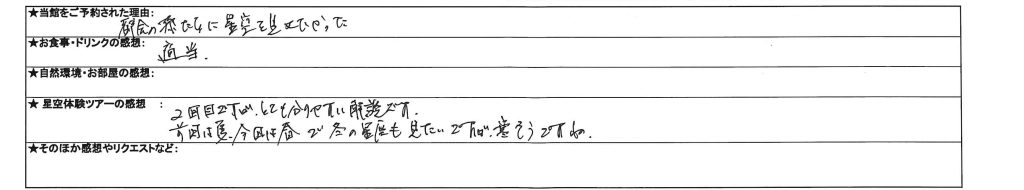 様からのご意見